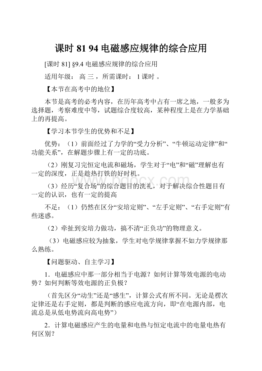 课时81 94电磁感应规律的综合应用.docx_第1页