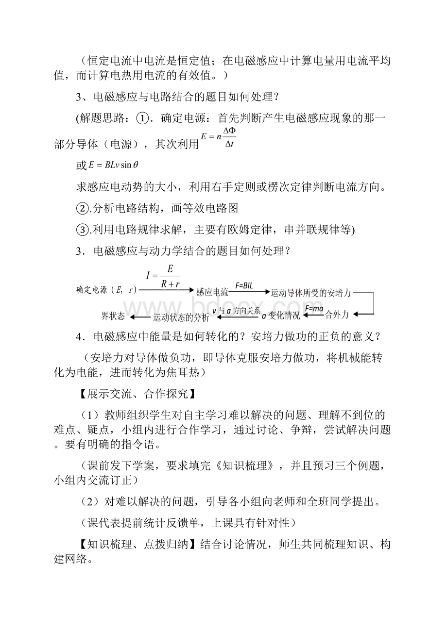 课时81 94电磁感应规律的综合应用.docx_第2页