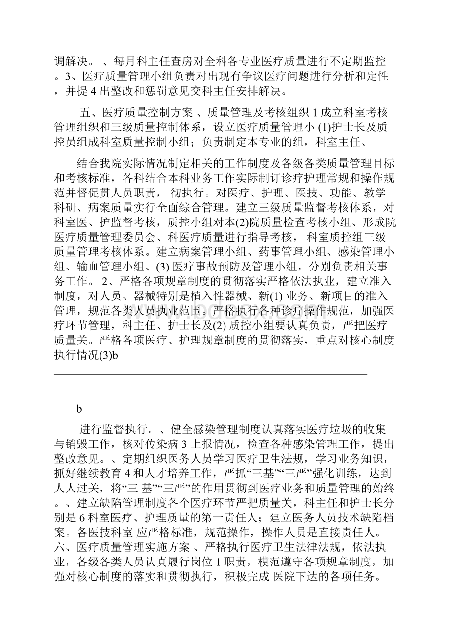 医疗质量与安全管理制度.docx_第3页