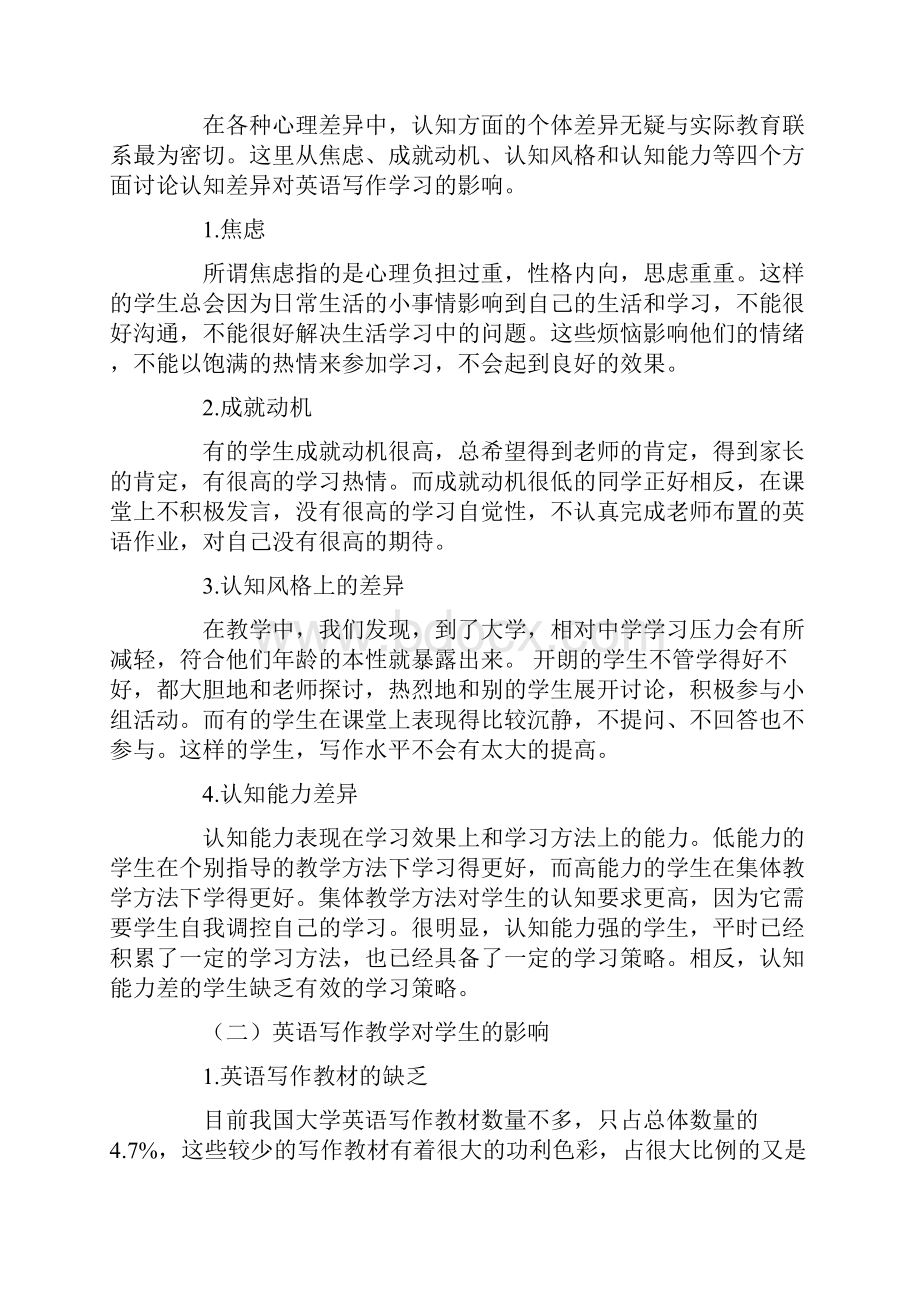 师范专业英语写作现状和教学方法探究精选.docx_第3页