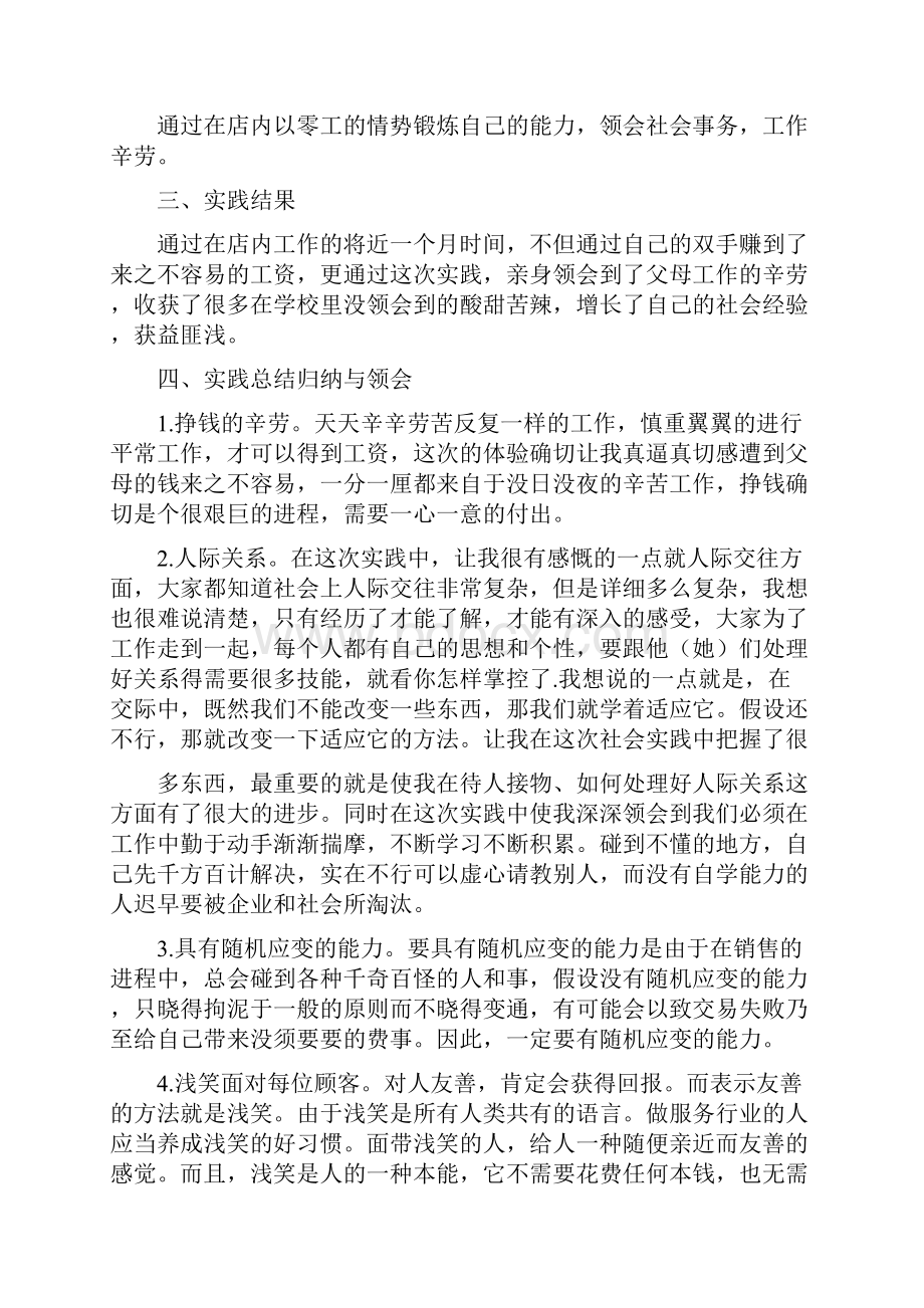 寒假社会实践报告1500字六篇.docx_第2页