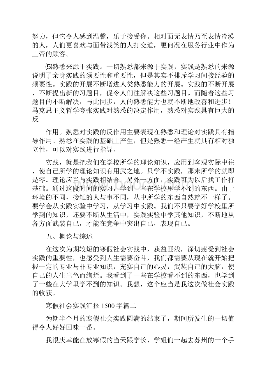 寒假社会实践报告1500字六篇.docx_第3页