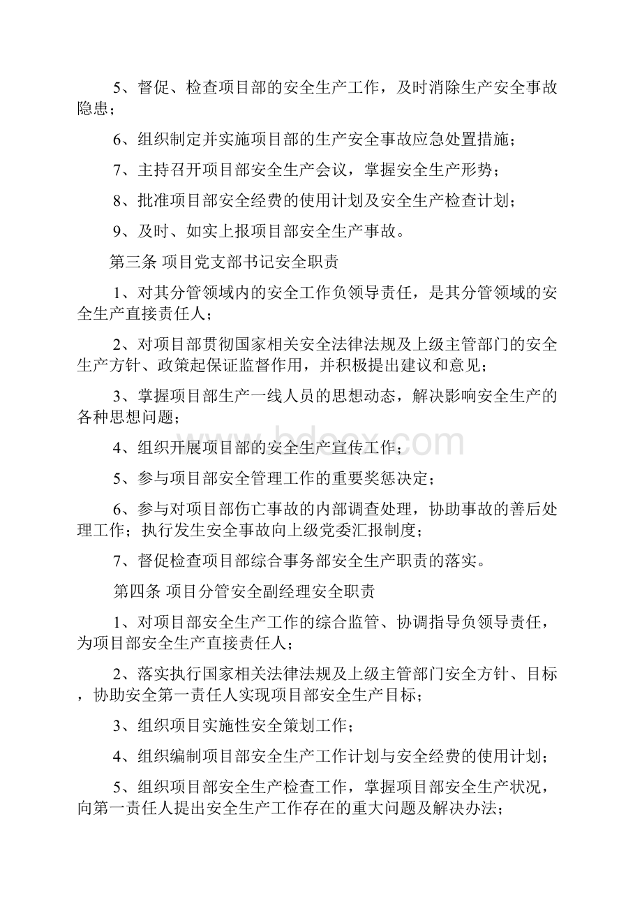 全员安全生产责任制及考核奖惩制度.docx_第2页