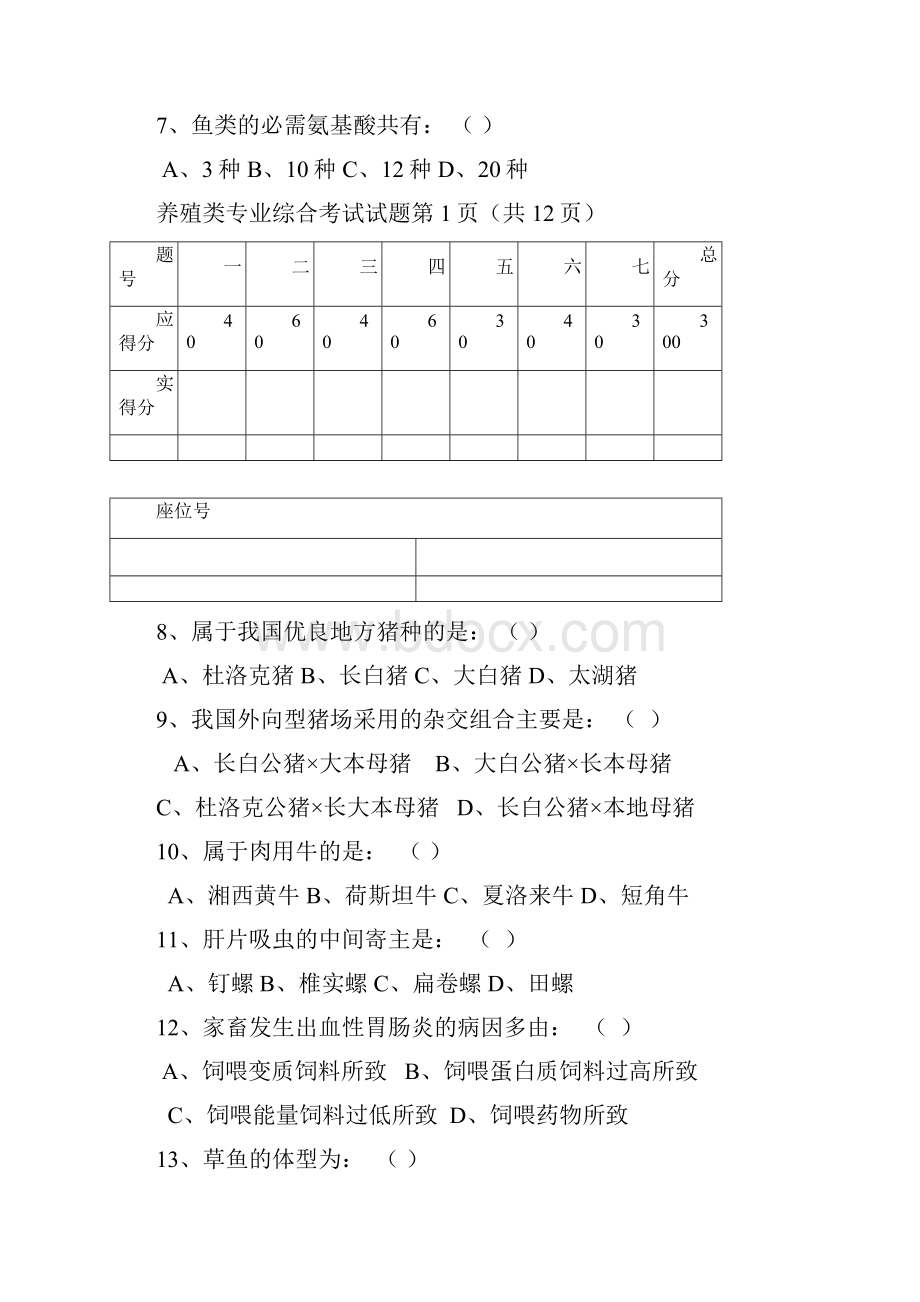 湖南省普通高等学校对口招生考试.docx_第2页