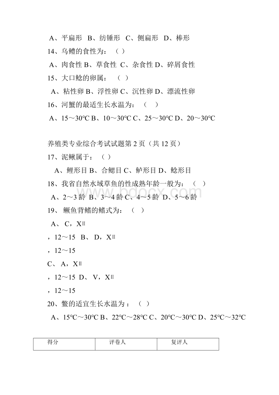 湖南省普通高等学校对口招生考试.docx_第3页