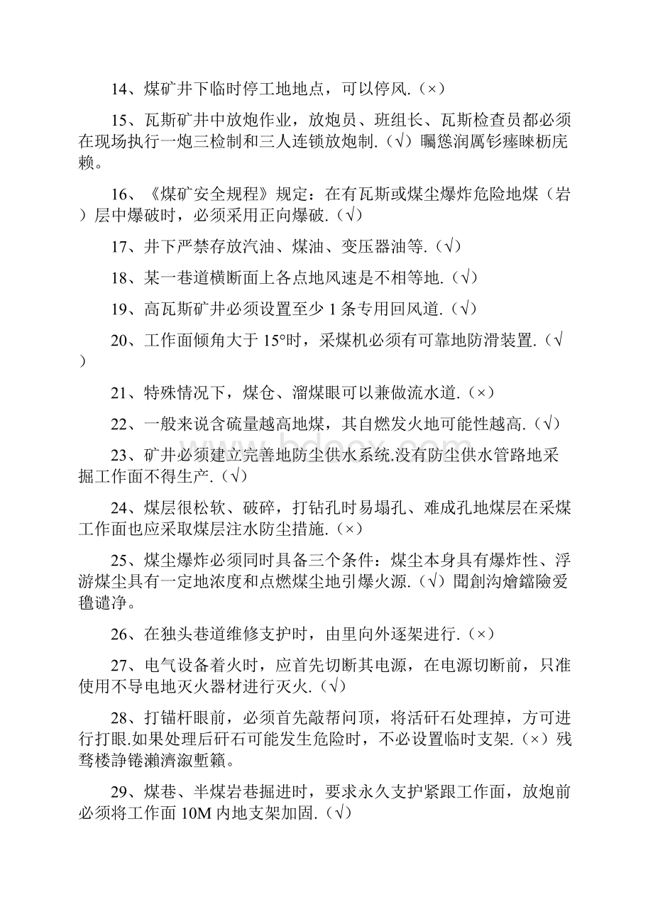 煤矿安全知识竞赛题库及答案.docx_第2页