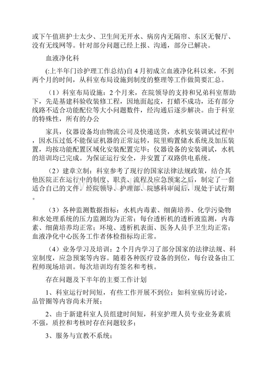 上半年门诊护理工作总结.docx_第3页