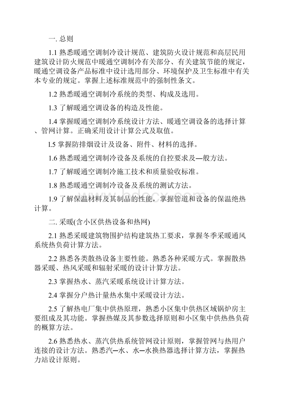 暖通注册设备工程师考试.docx_第3页