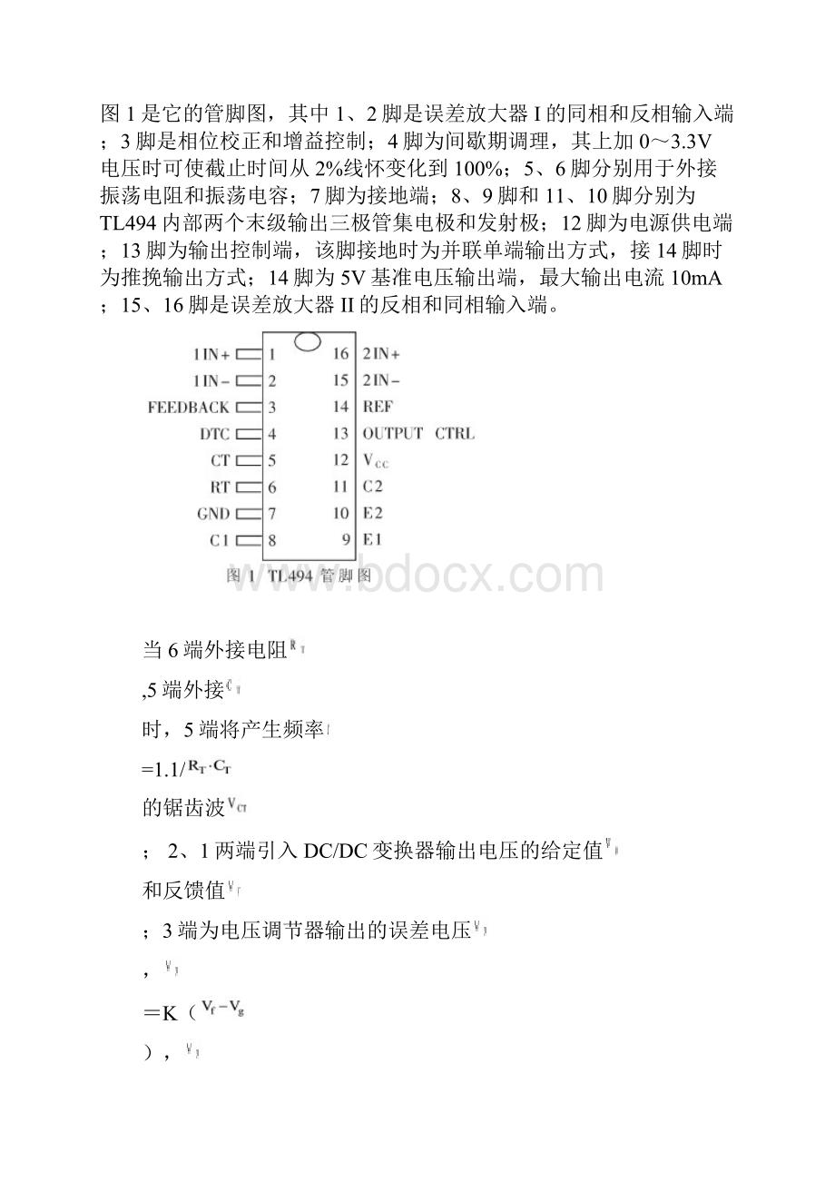 DCDCPWM控制电路的设计print.docx_第3页