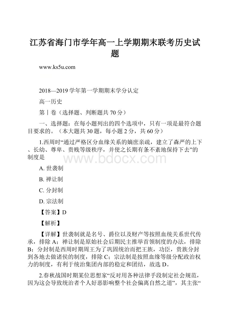 江苏省海门市学年高一上学期期末联考历史试题.docx