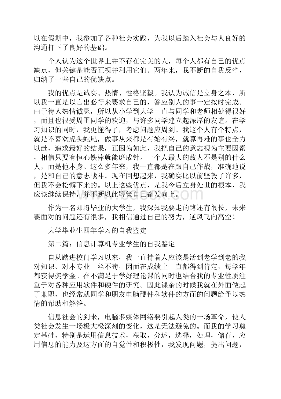 计算机信息管理专业学生的自我鉴定.docx_第2页