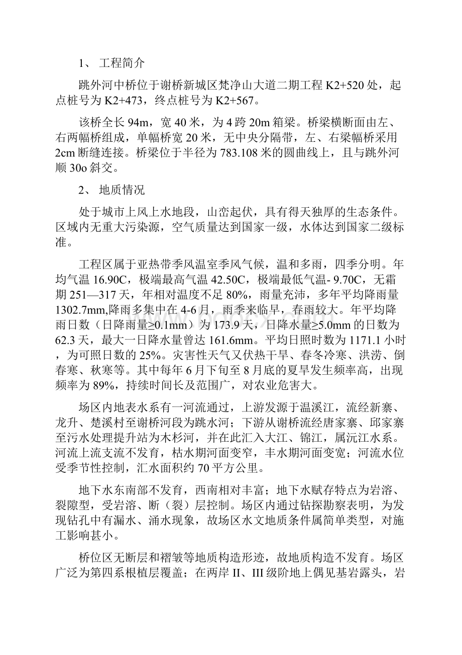 钢便桥施工方案89.docx_第2页