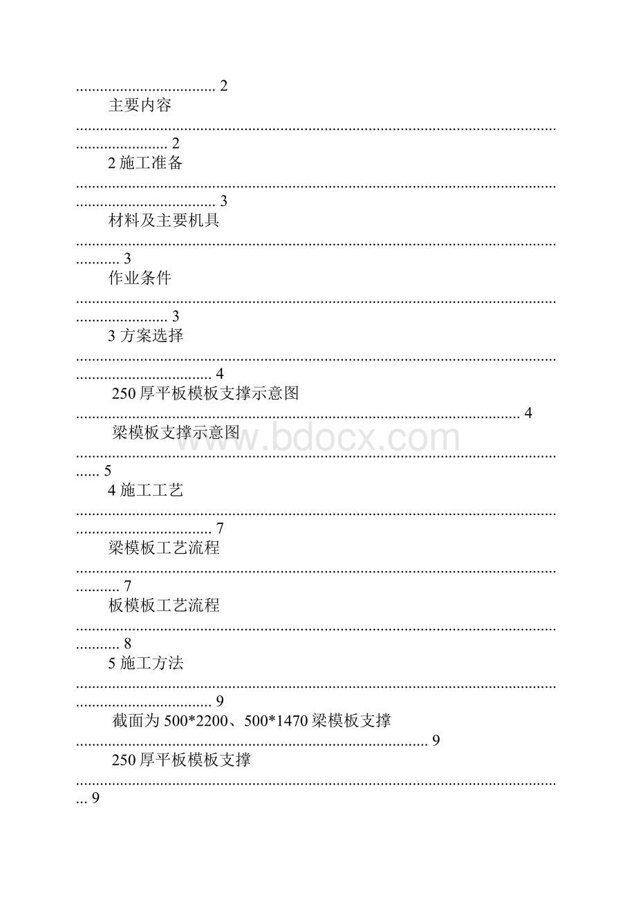 一般高模板施工方案.docx_第2页