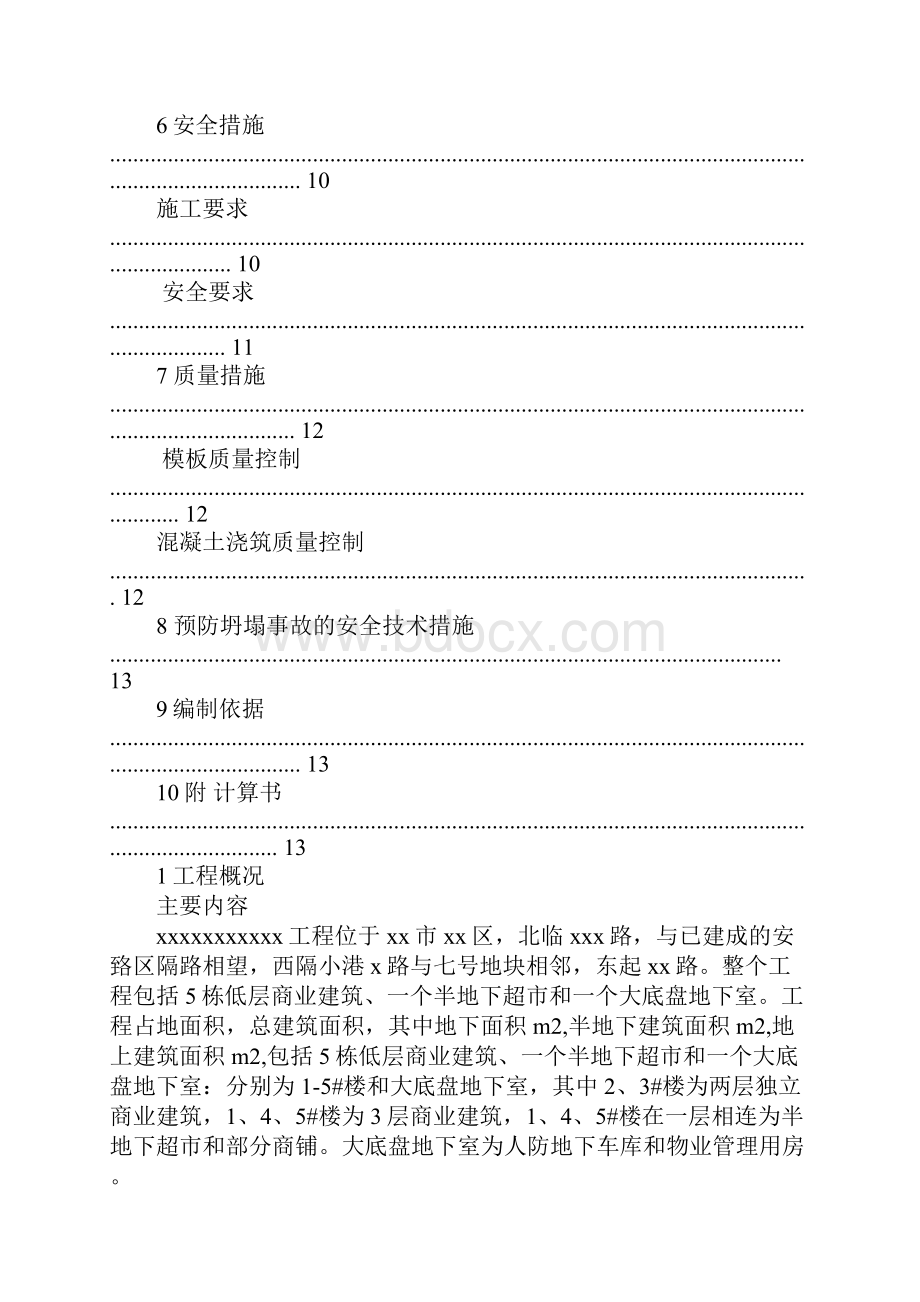 一般高模板施工方案.docx_第3页