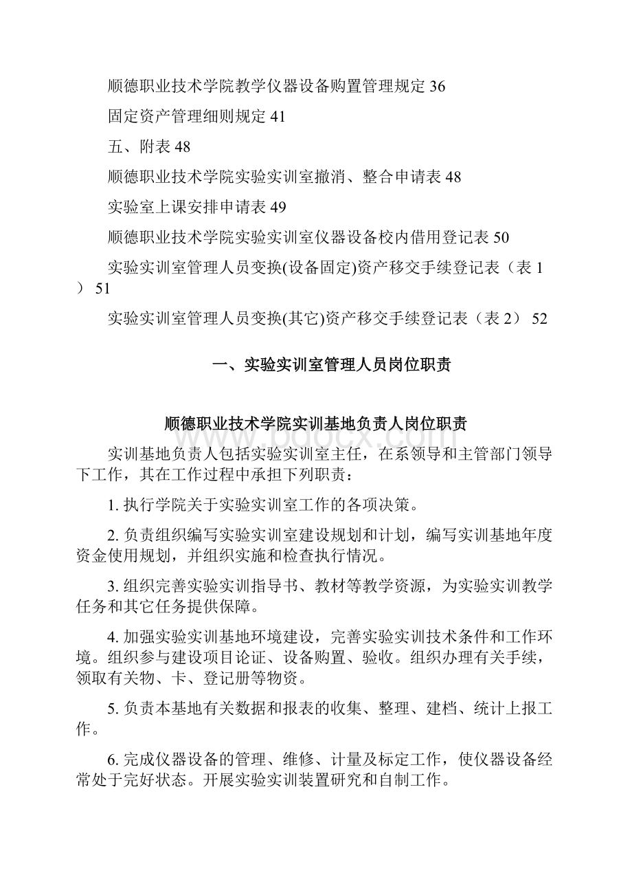 北川七一职中实训室管理手册.docx_第2页