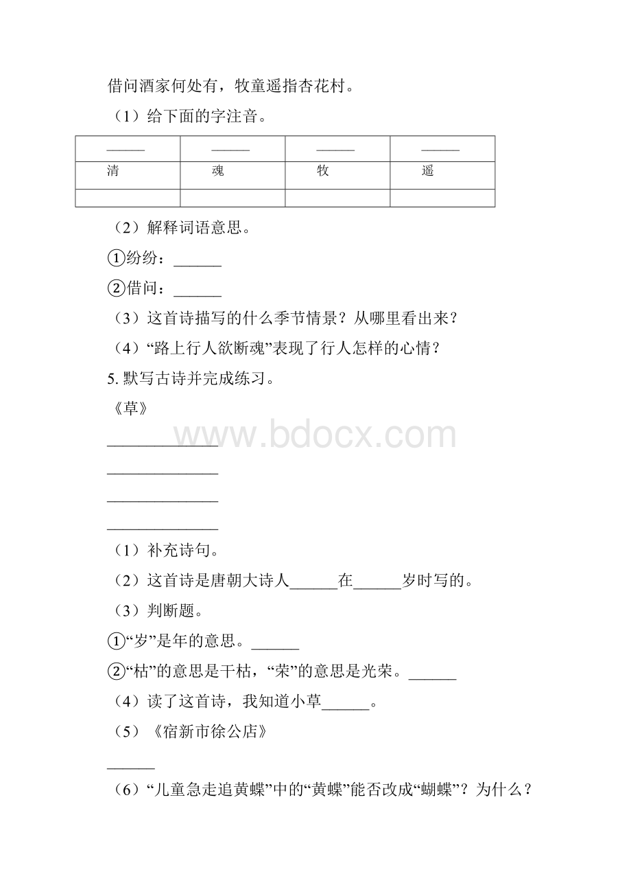 西师大版二年级语文下册古诗词专项同步练习.docx_第3页