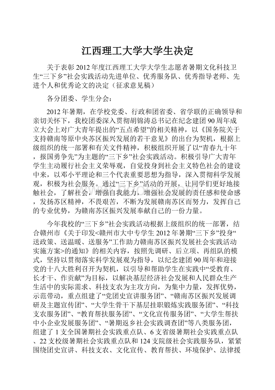 江西理工大学大学生决定.docx