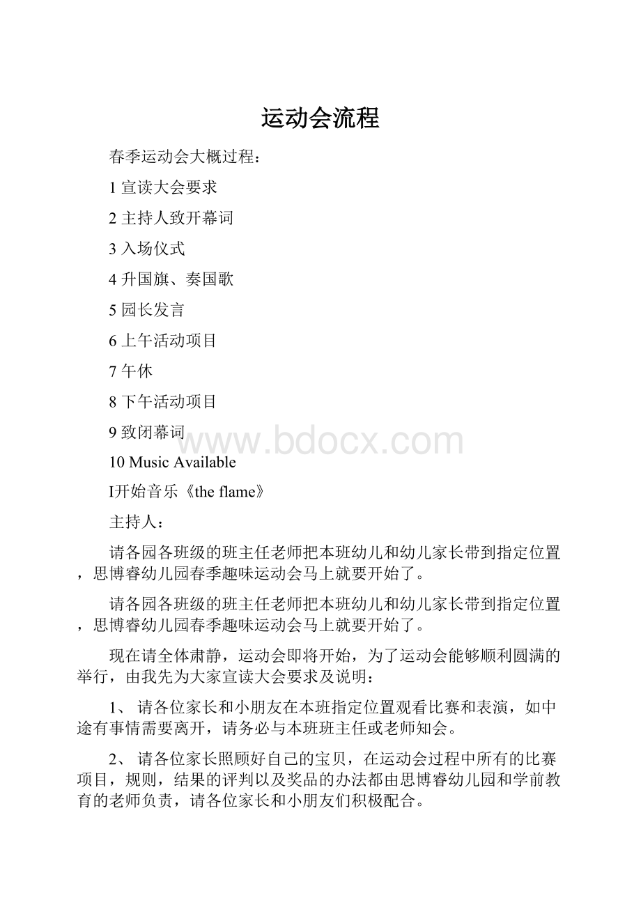 运动会流程.docx_第1页