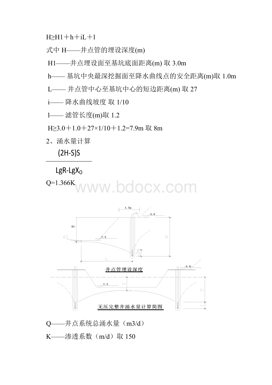 工程资料轻型井点降水方案 2.docx_第3页