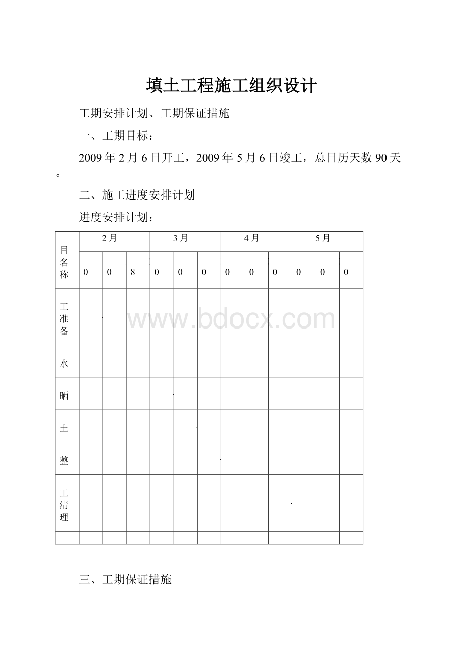 填土工程施工组织设计.docx_第1页