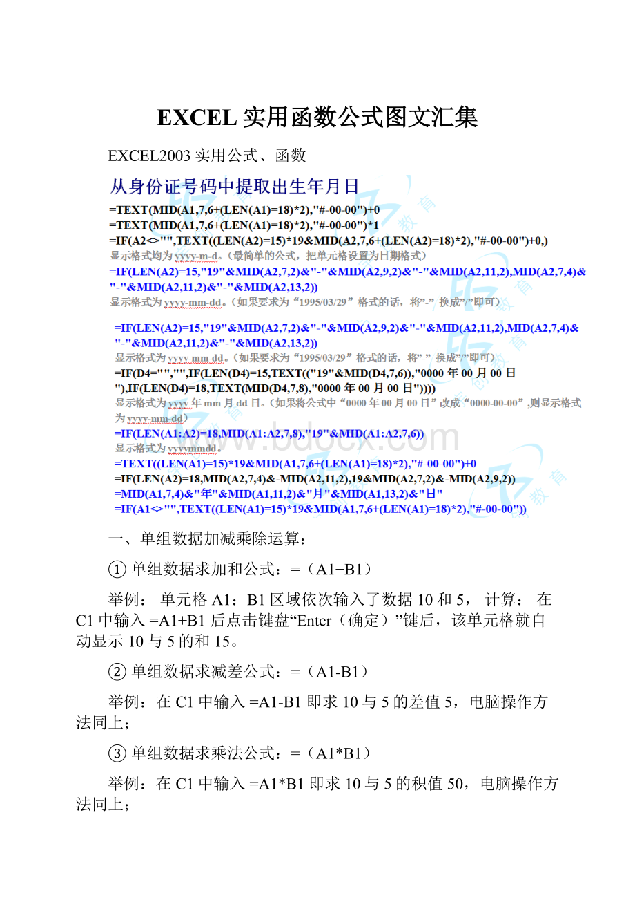 EXCEL实用函数公式图文汇集.docx_第1页