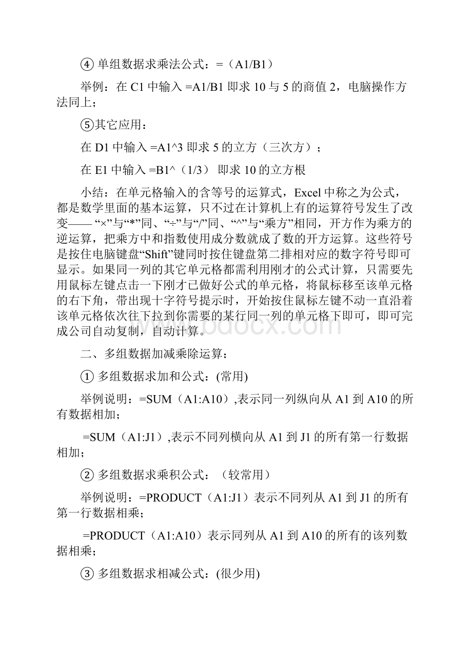 EXCEL实用函数公式图文汇集.docx_第2页