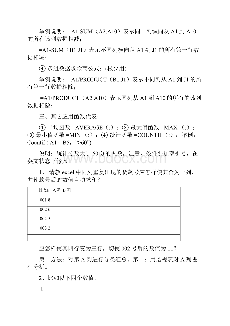 EXCEL实用函数公式图文汇集.docx_第3页