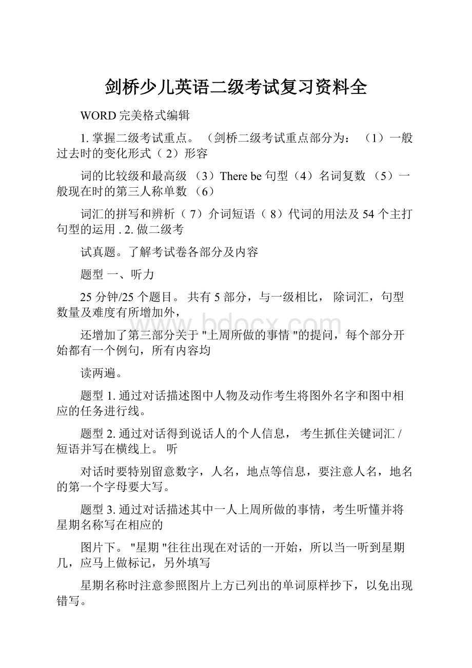 剑桥少儿英语二级考试复习资料全.docx_第1页