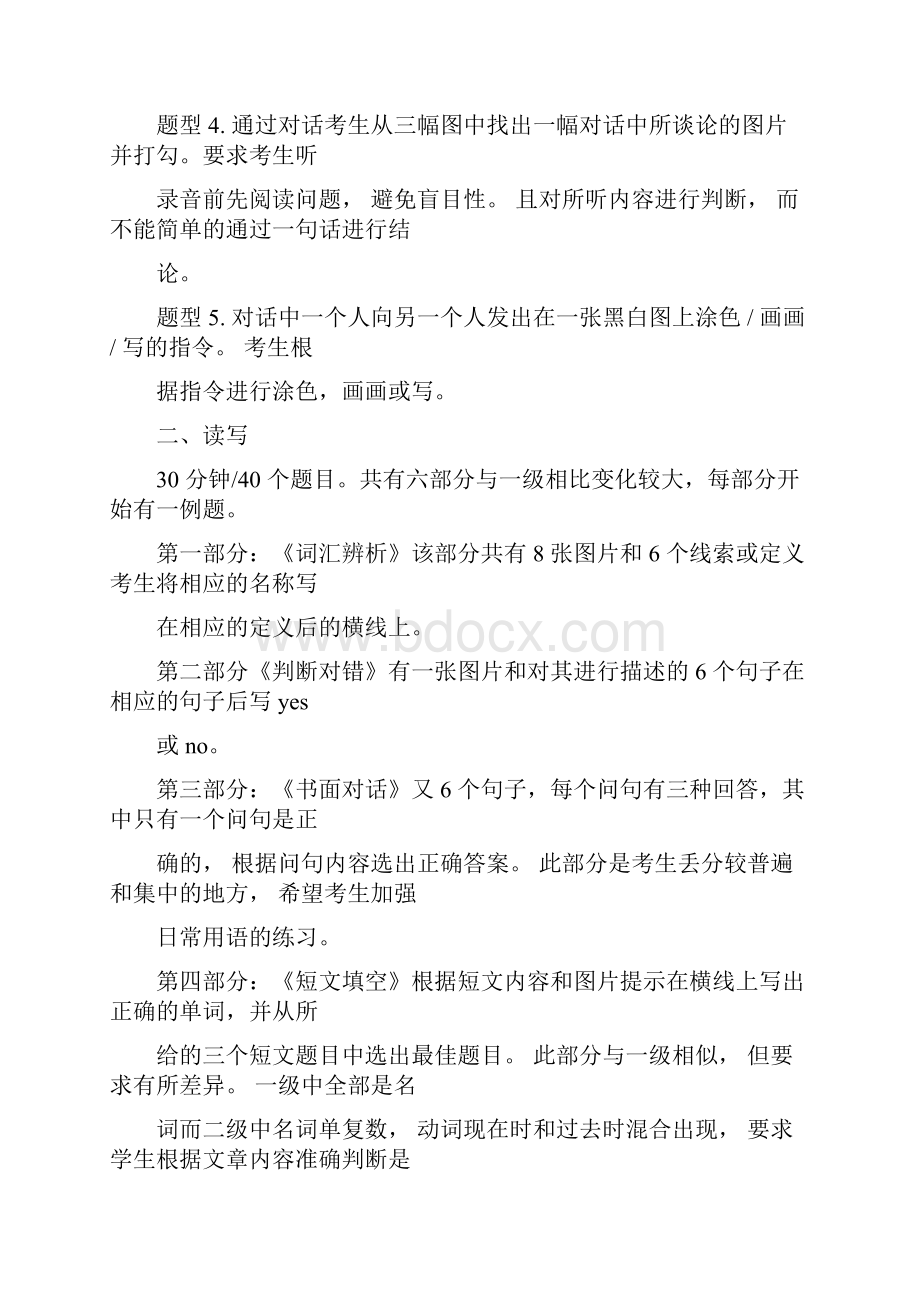 剑桥少儿英语二级考试复习资料全.docx_第2页