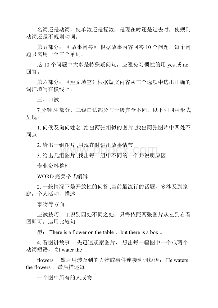 剑桥少儿英语二级考试复习资料全.docx_第3页