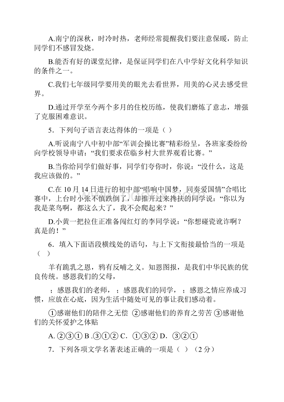 学年七年级语文上学期第一次段考试题新人教版.docx_第2页