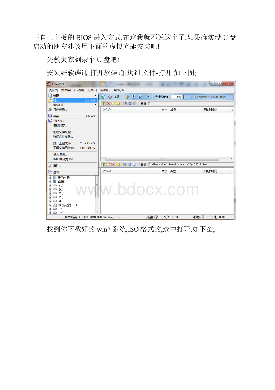 装系统教程Win7.docx_第2页