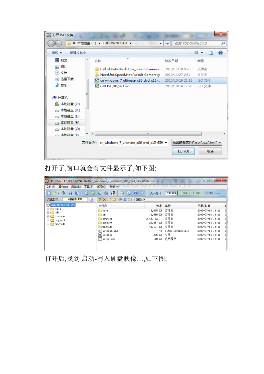 装系统教程Win7.docx_第3页