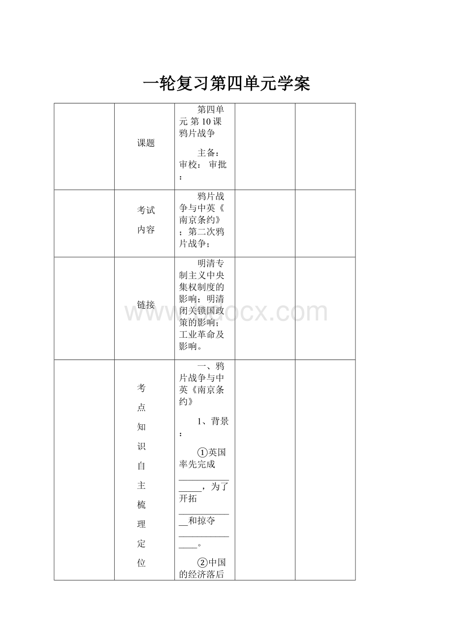 一轮复习第四单元学案.docx