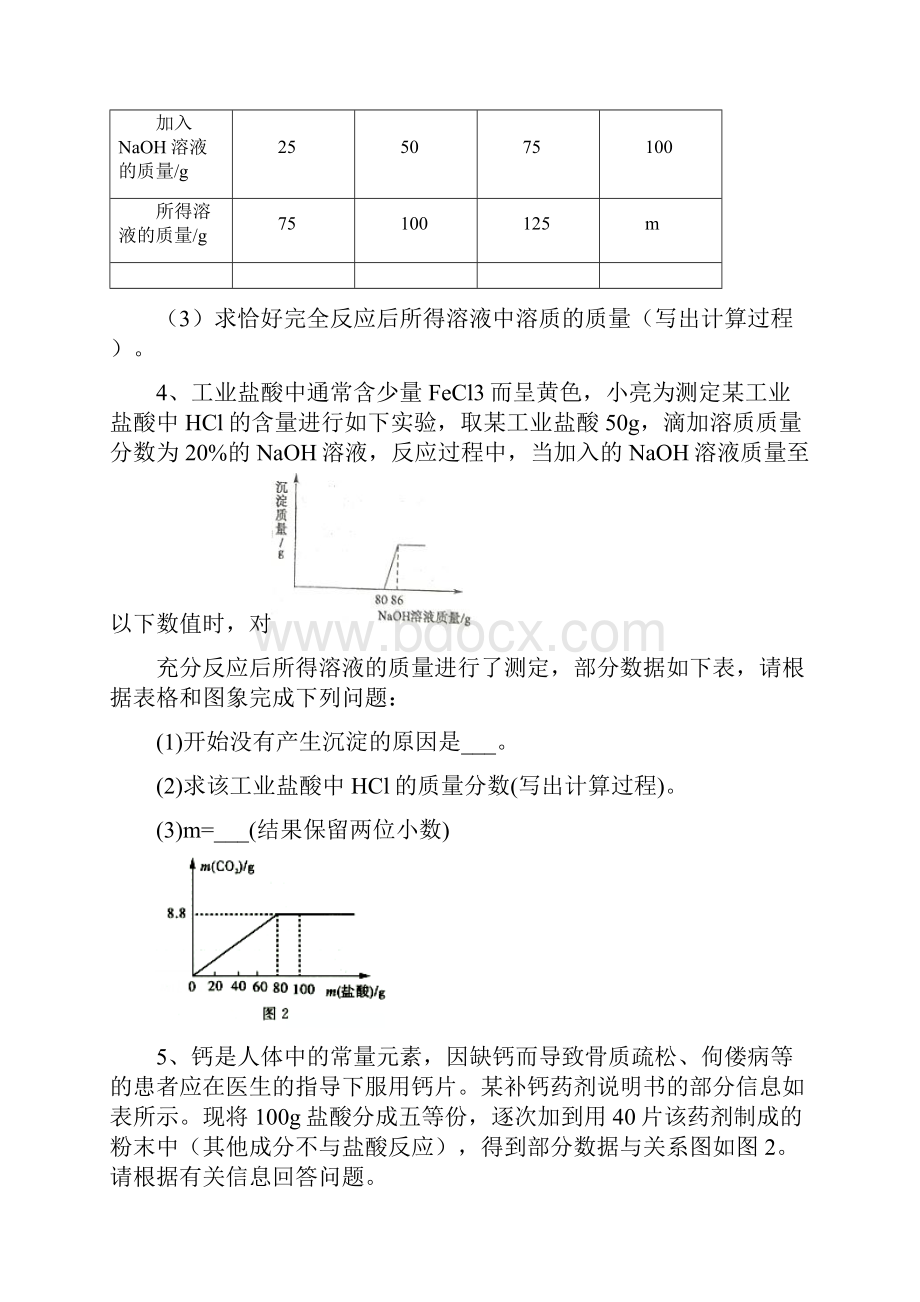 中考化学复习重点题型训练题型八 综合计算题二.docx_第3页