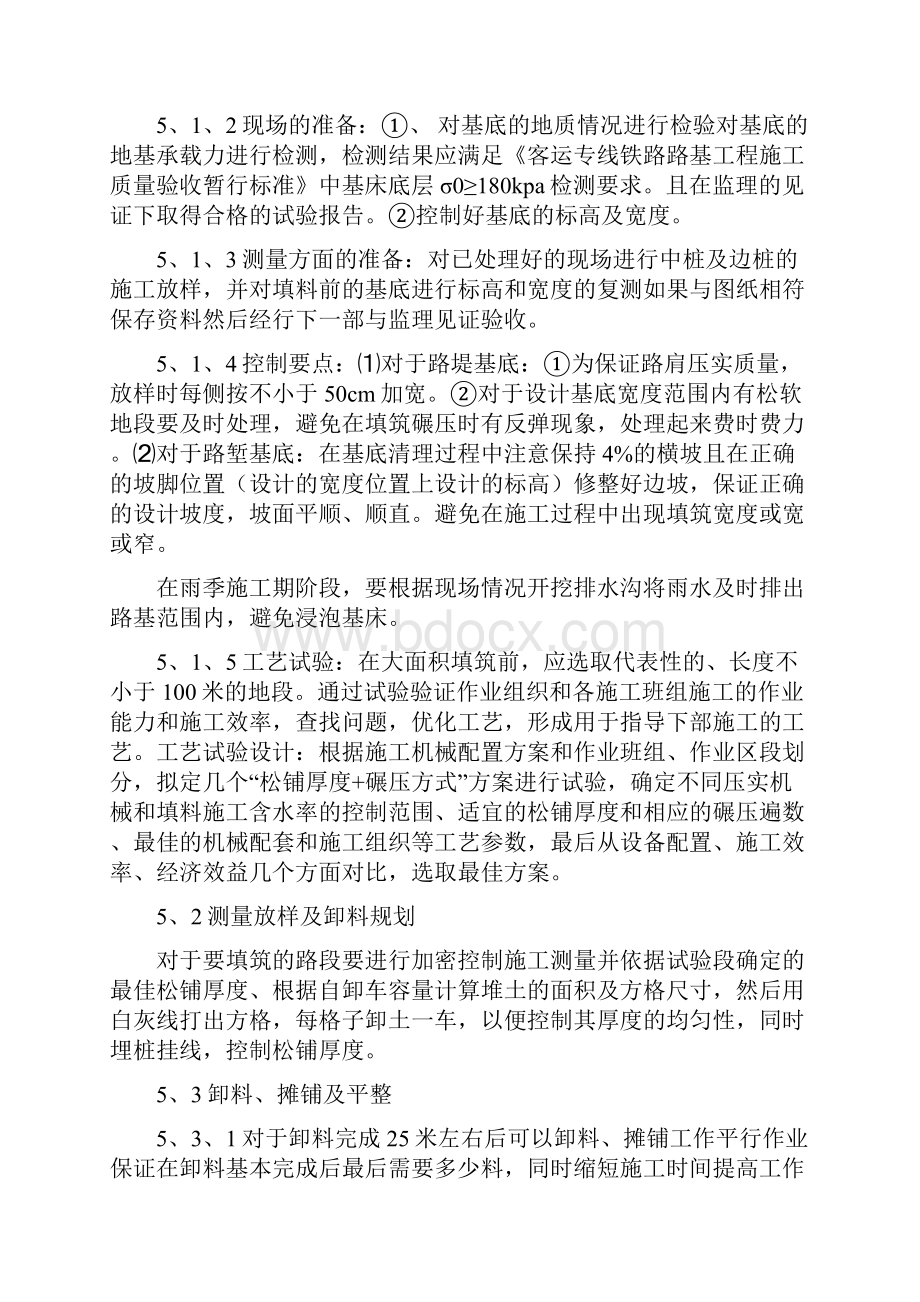 中国建筑第八工程局承建哈大铁路客运专线 工法汇编.docx_第3页