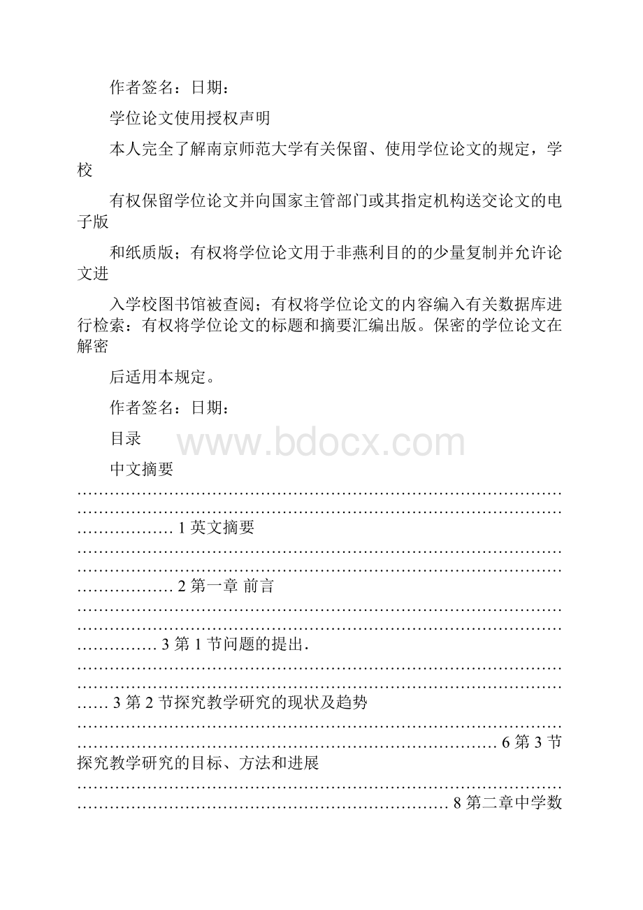 高中数学探究教学模式的实践研究.docx_第2页