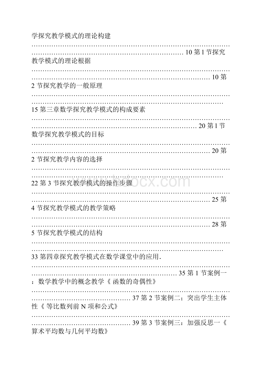 高中数学探究教学模式的实践研究.docx_第3页