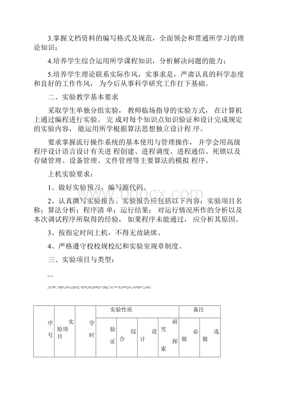 软件工程实验教学大纲.docx_第2页