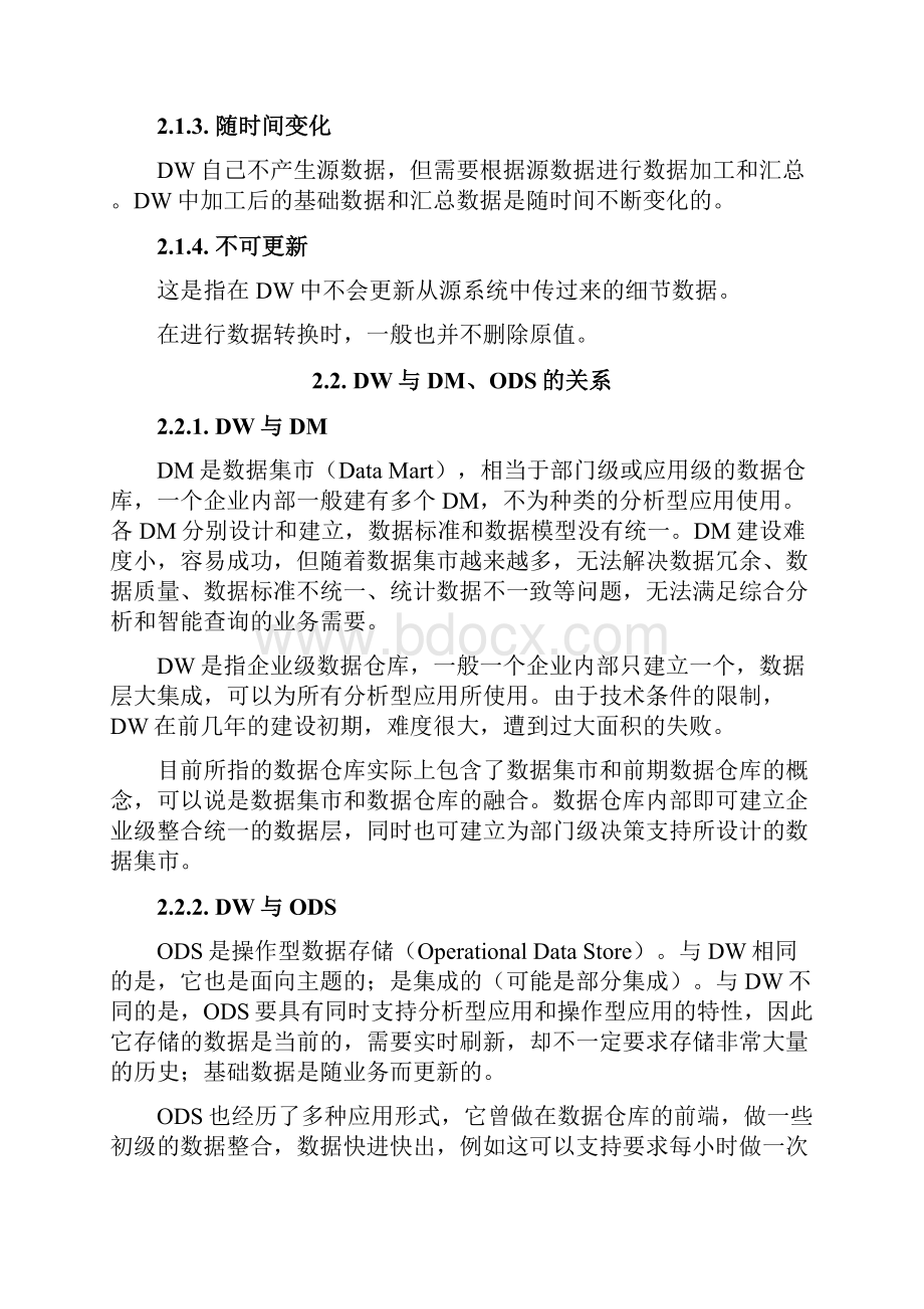 完整word版数据仓库技术及其在金融行业的应用.docx_第3页