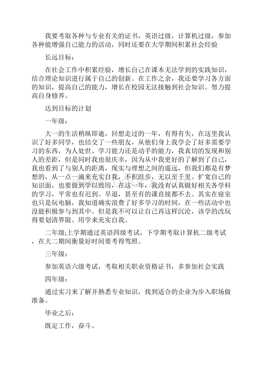 化学与生物工程专业大学生职业生涯规划书.docx_第3页