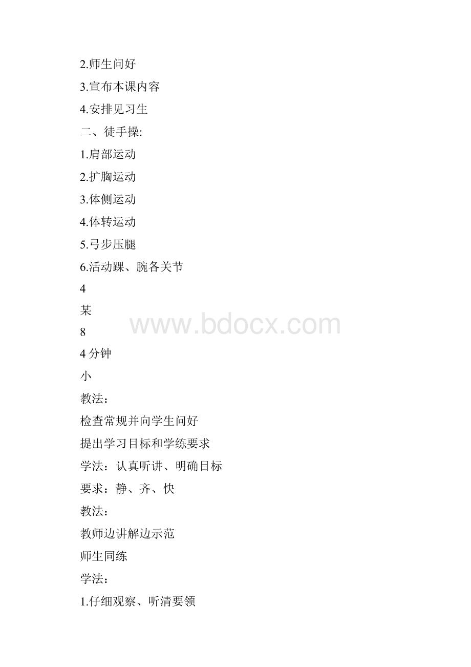 大学体育健身计划.docx_第3页