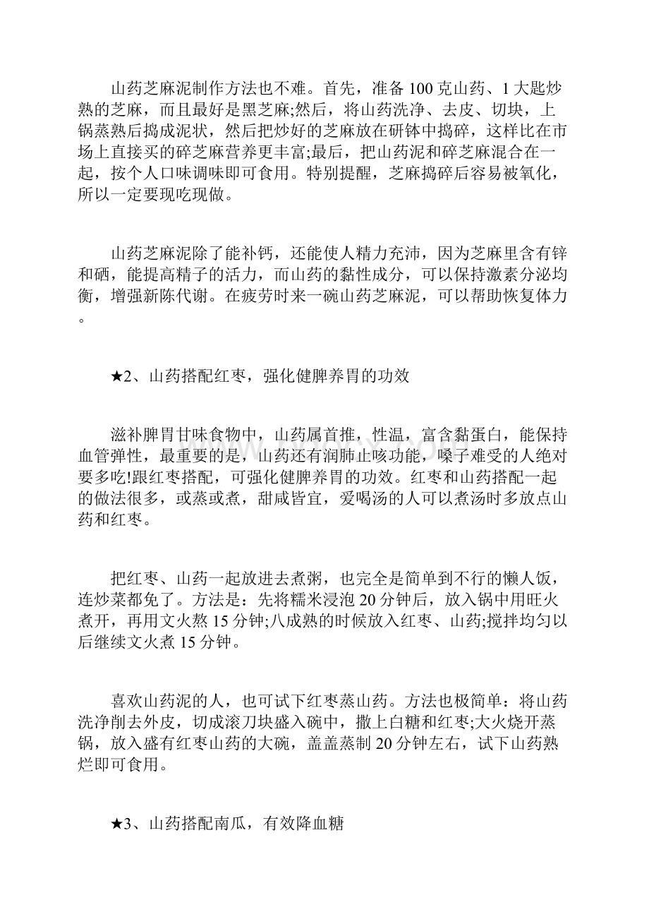 山药怎么吃最营养合理搭配营养翻倍.docx_第2页