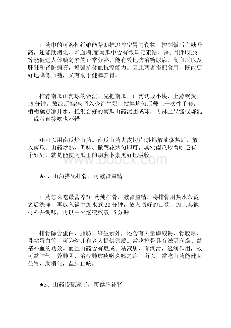 山药怎么吃最营养合理搭配营养翻倍.docx_第3页