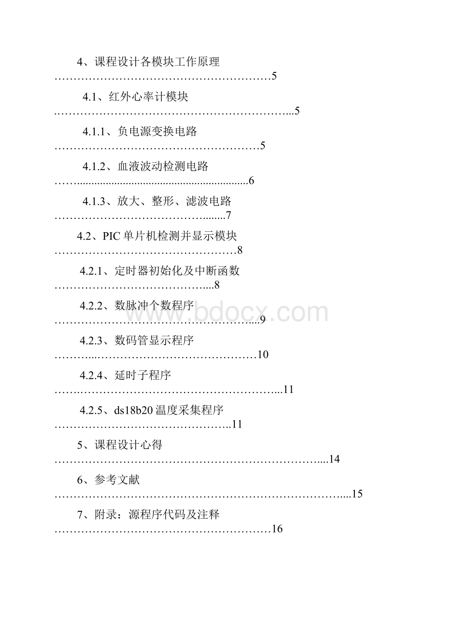 电子装置与系统设计课程设计报告.docx_第2页