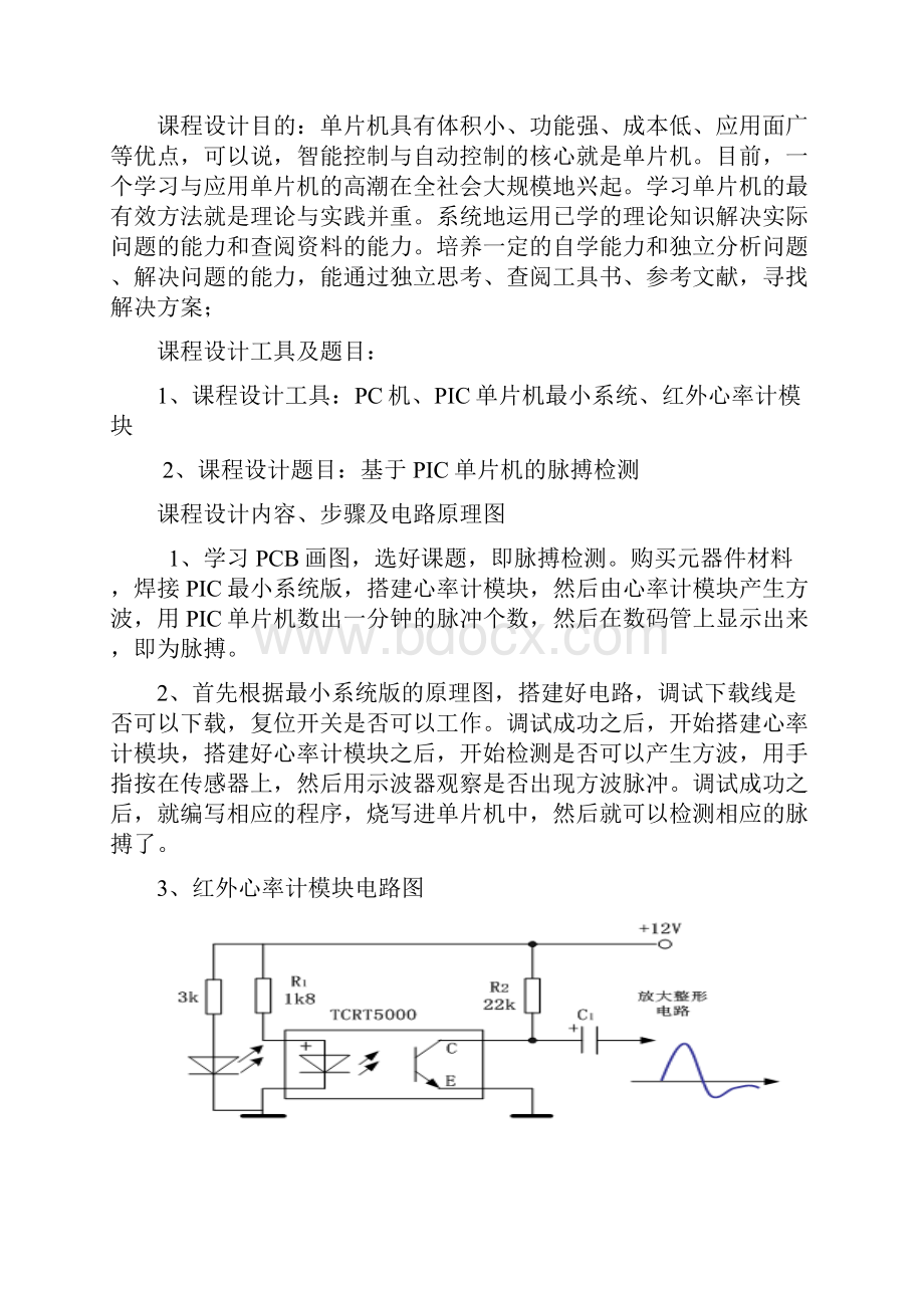 电子装置与系统设计课程设计报告.docx_第3页