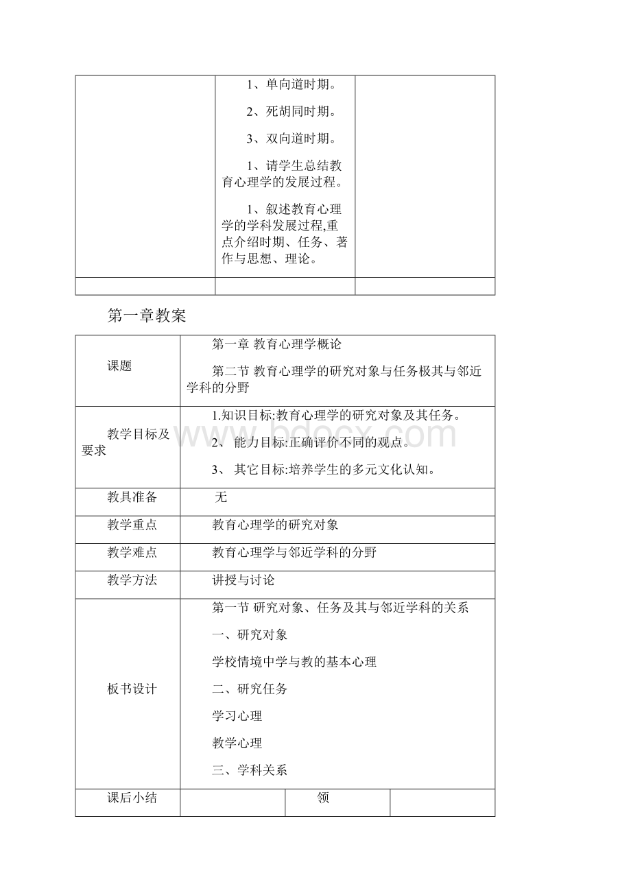 教育心理学教案.docx_第3页