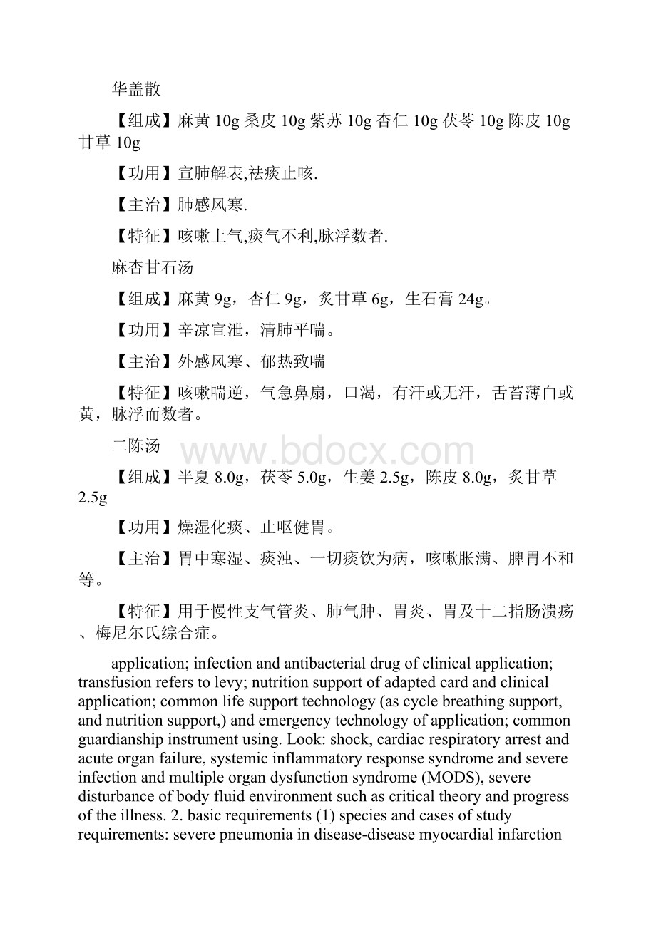 传统中医经典名方解析.docx_第3页