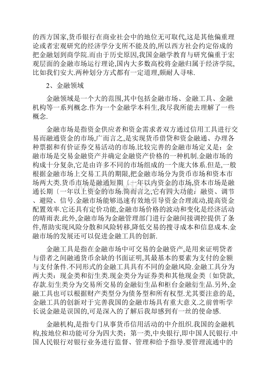 对金融学专业的认识与学习规划.docx_第2页