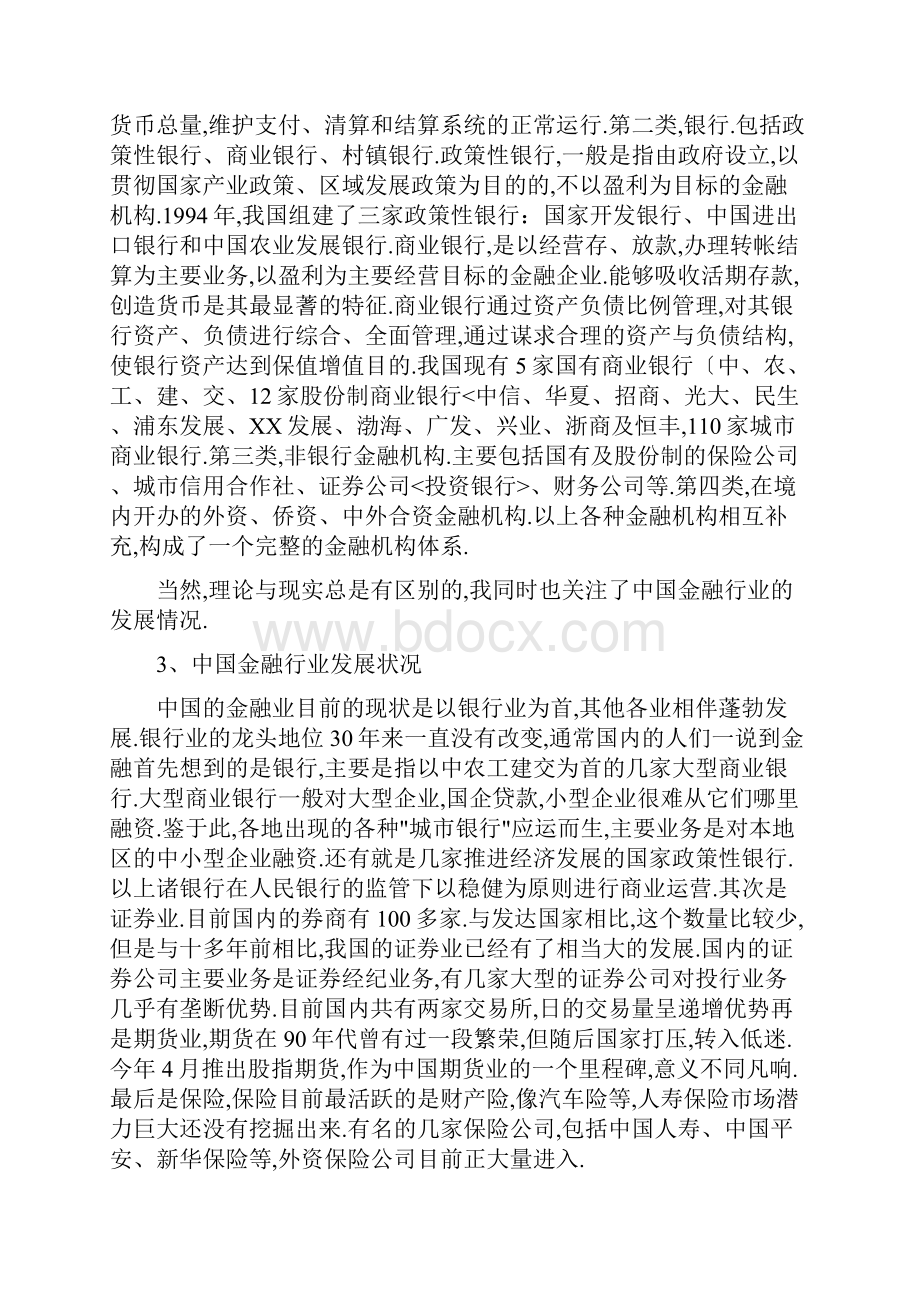 对金融学专业的认识与学习规划.docx_第3页